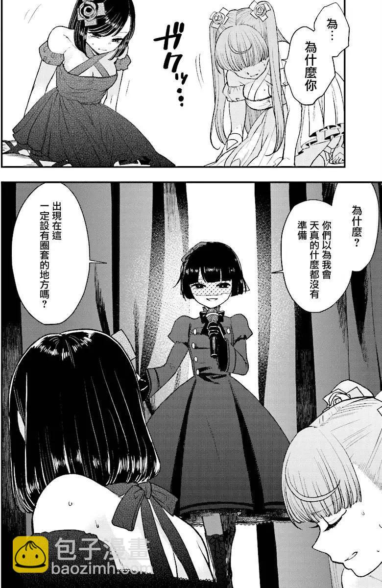 《深夜的X仪典》第22回 第8页