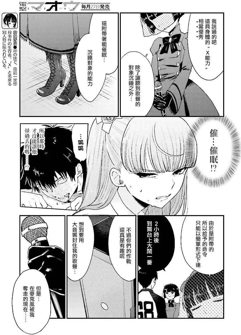 《深夜的X仪典》第22回 第9页