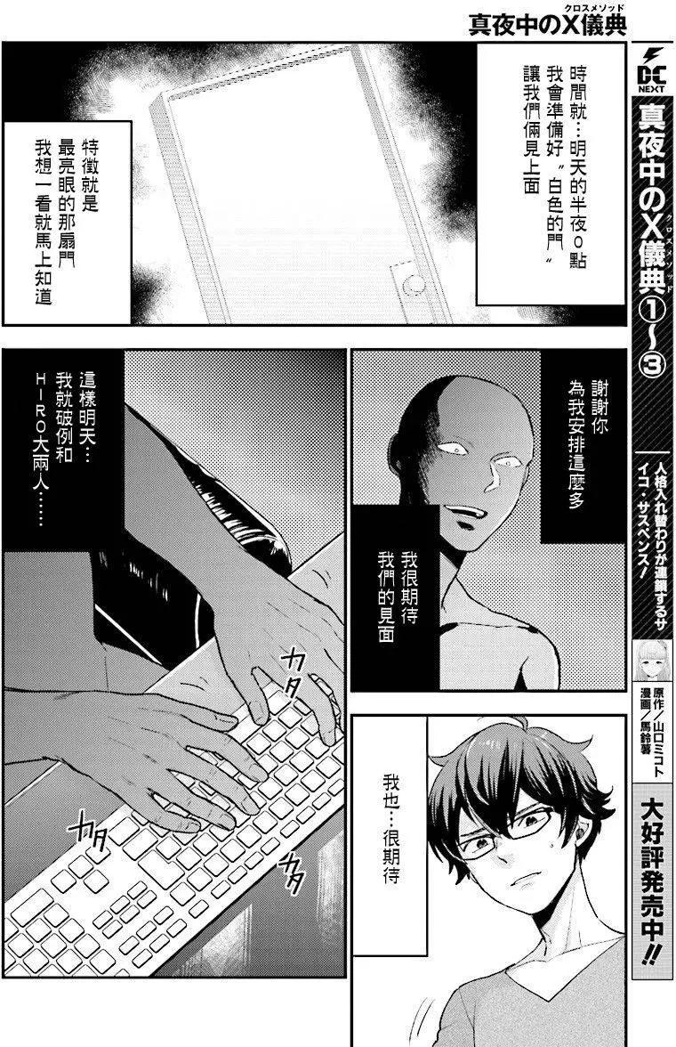 《深夜的X仪典》第25回 第10页