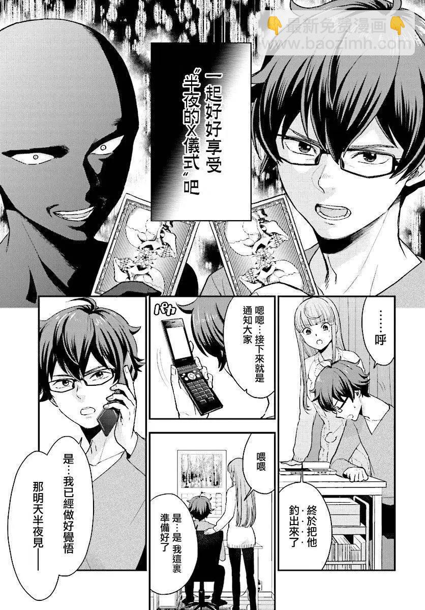 《深夜的X仪典》第25回 第11页
