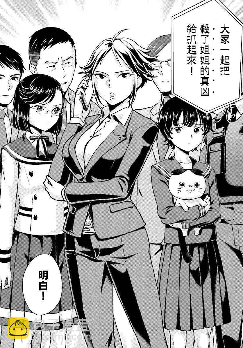 《深夜的X仪典》第25回 第12页