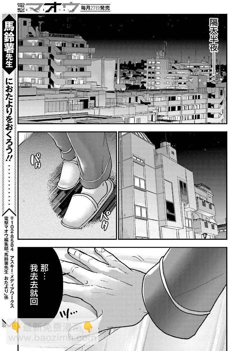 《深夜的X仪典》第25回 第13页