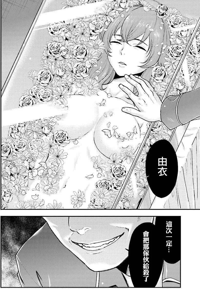 《深夜的X仪典》第25回 第14页