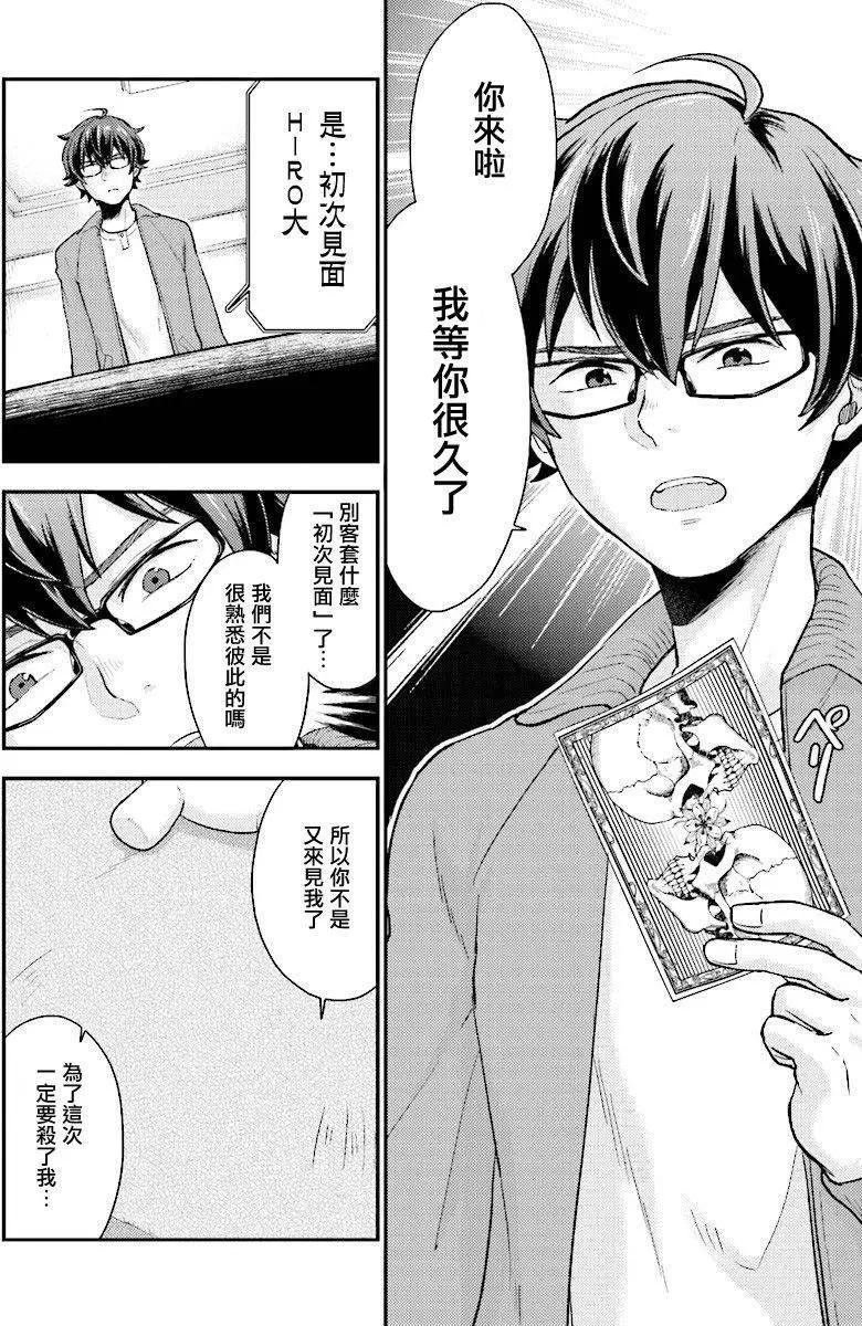 《深夜的X仪典》第25回 第16页
