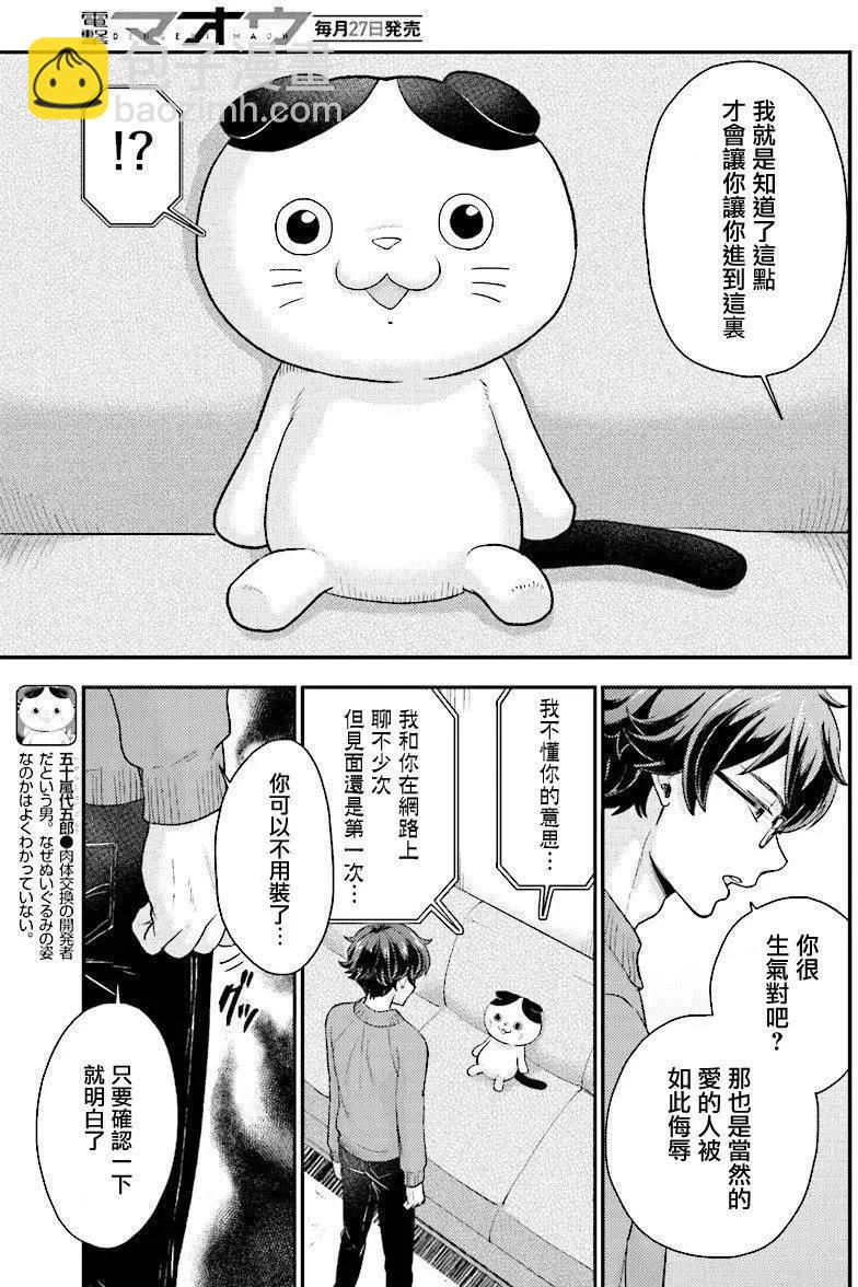 《深夜的X仪典》第25回 第17页