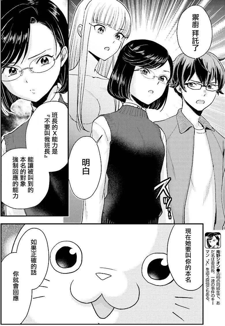 《深夜的X仪典》第25回 第18页