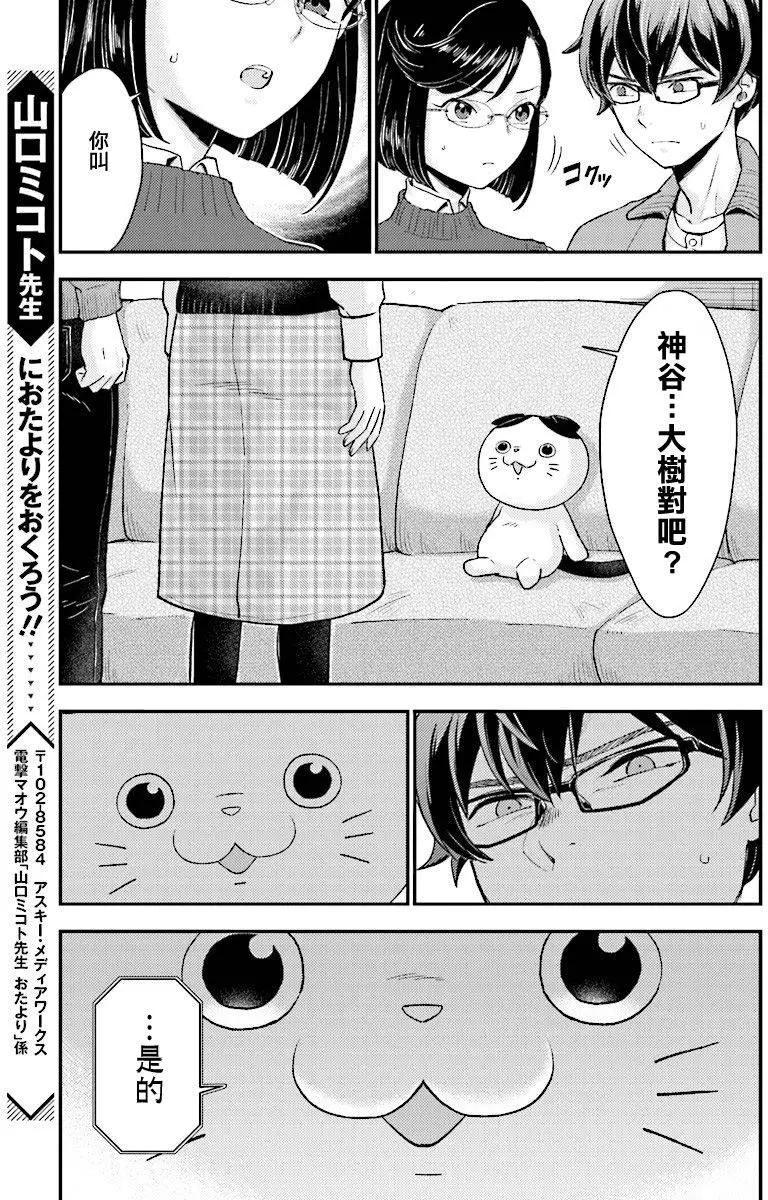 《深夜的X仪典》第25回 第19页