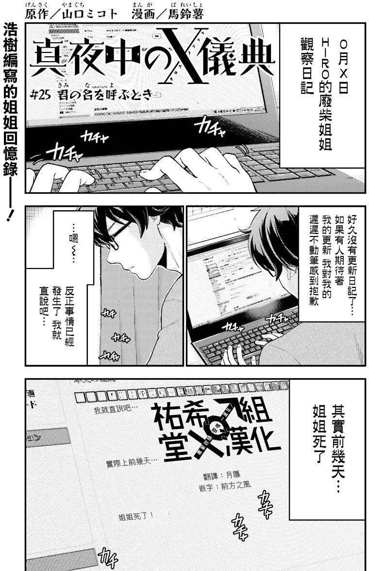 《深夜的X仪典》第25回 第1页
