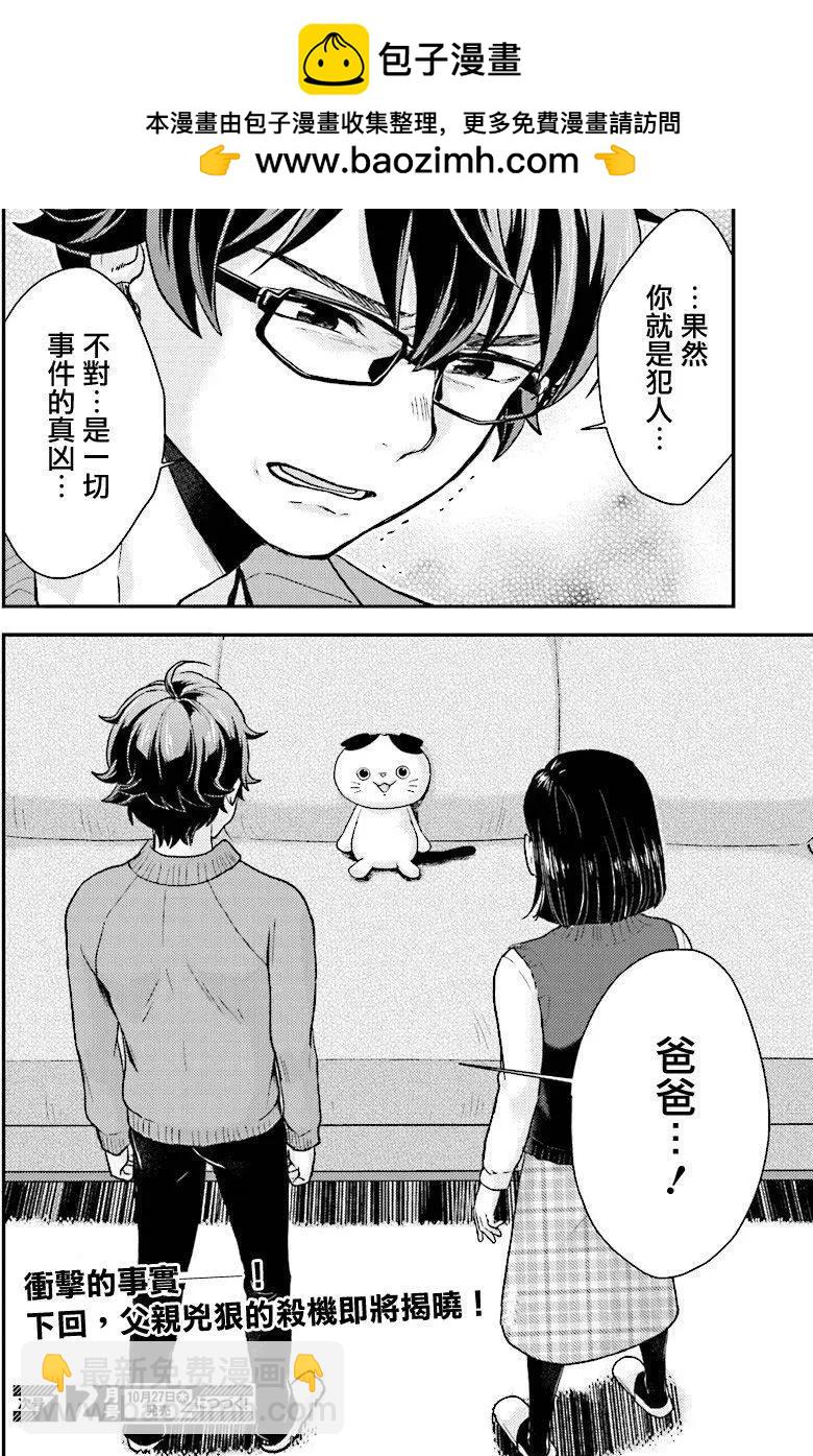 《深夜的X仪典》第25回 第20页