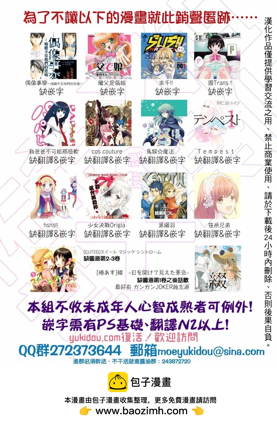 《深夜的X仪典》第25回 第21页