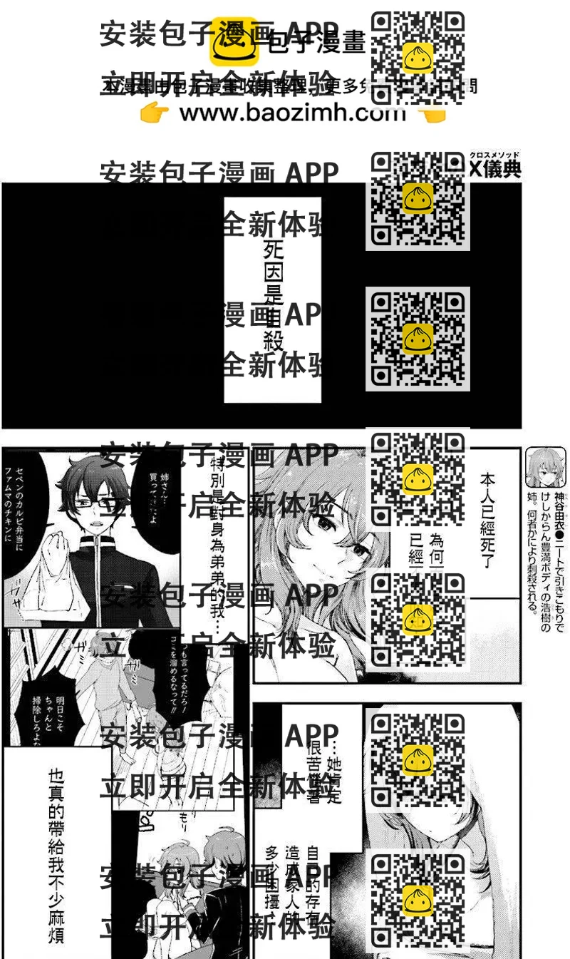 《深夜的X仪典》第25回 第2页