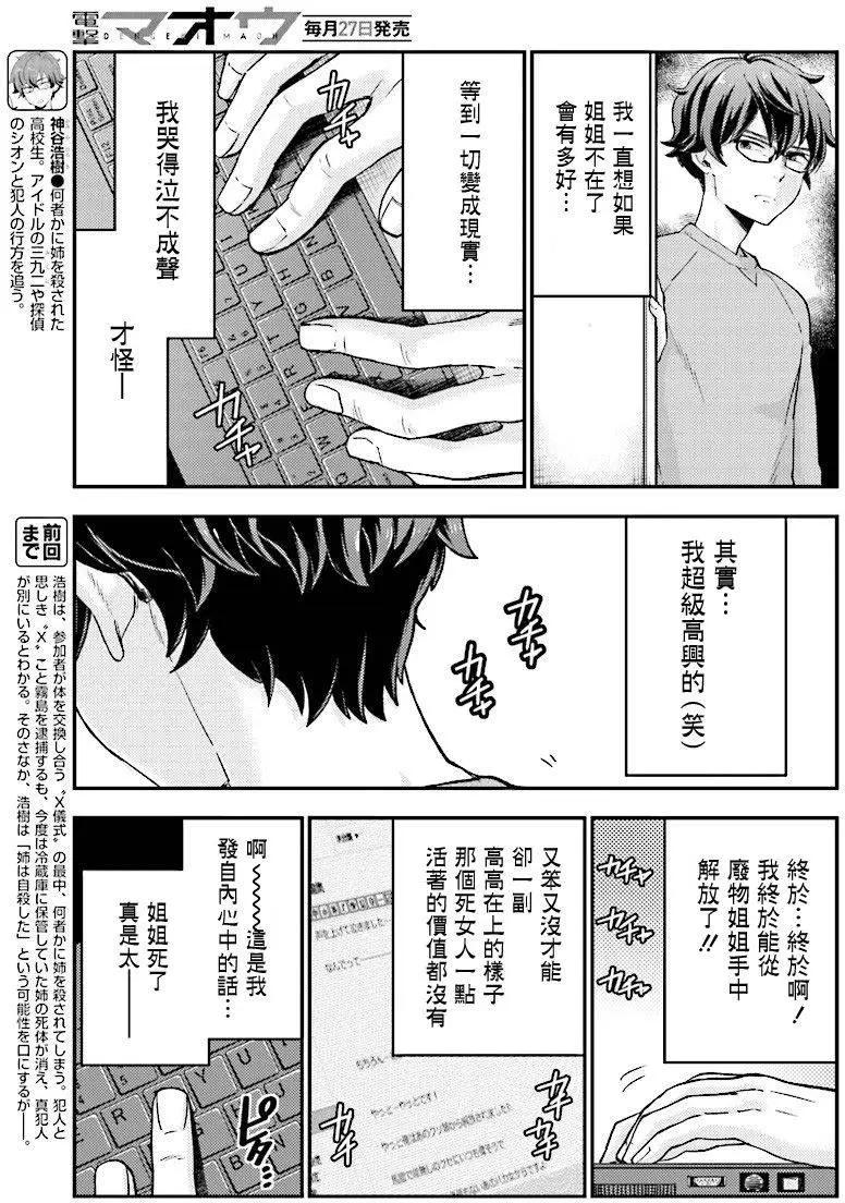 《深夜的X仪典》第25回 第3页
