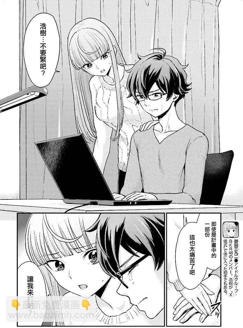 《深夜的X仪典》第25回 第4页