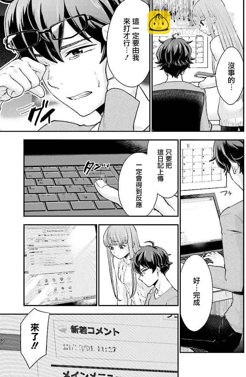 《深夜的X仪典》第25回 第5页