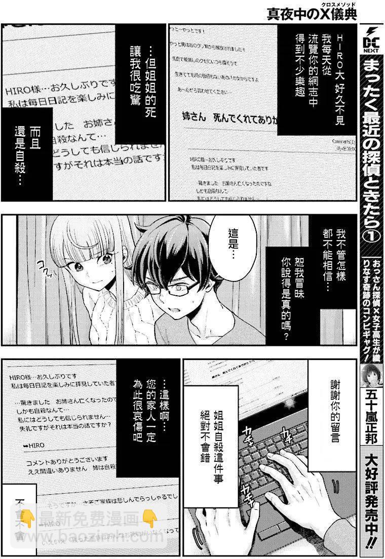 《深夜的X仪典》第25回 第6页