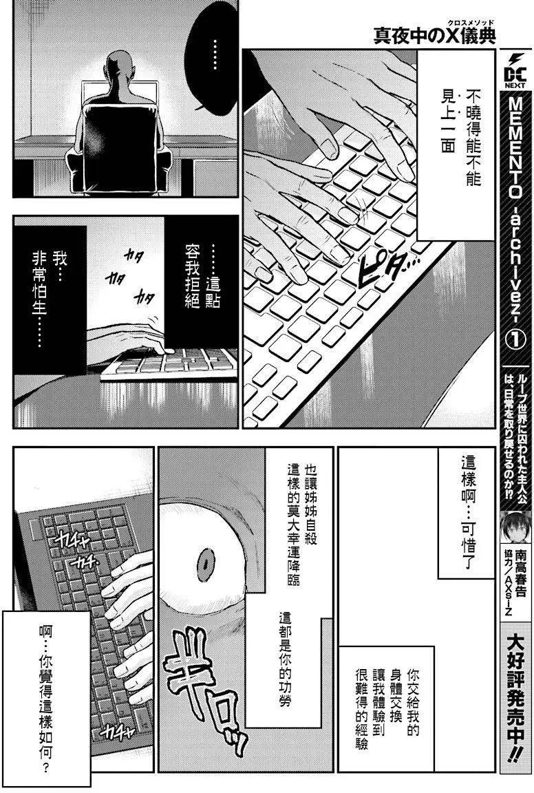 《深夜的X仪典》第25回 第8页