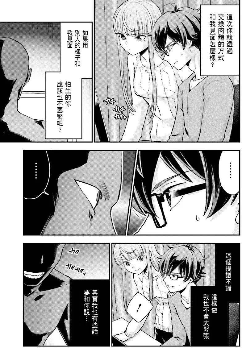 《深夜的X仪典》第25回 第9页