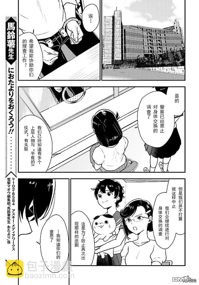 《深夜的X仪典》第27话 尾声 第13页