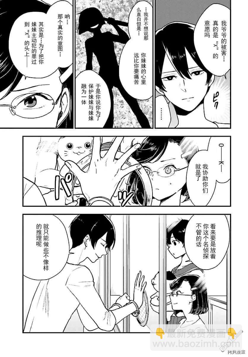 《深夜的X仪典》第27话 尾声 第15页