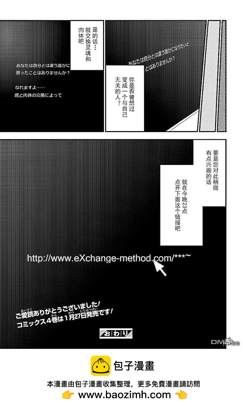 《深夜的X仪典》第27话 尾声 第17页