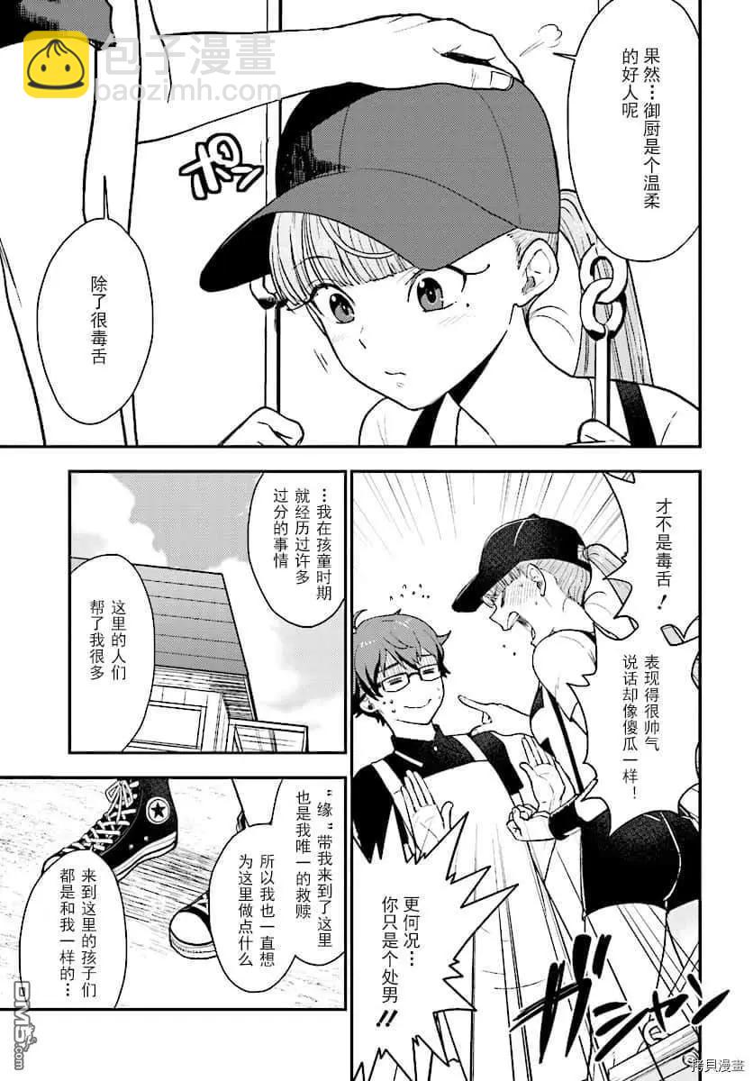 《深夜的X仪典》第27话 尾声 第3页