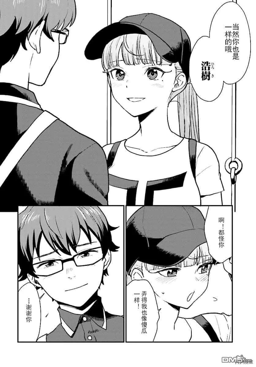 《深夜的X仪典》第27话 尾声 第4页