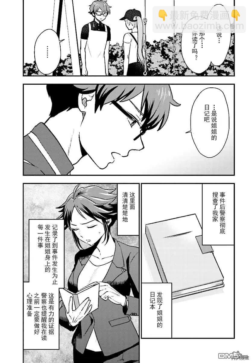 《深夜的X仪典》第27话 尾声 第5页