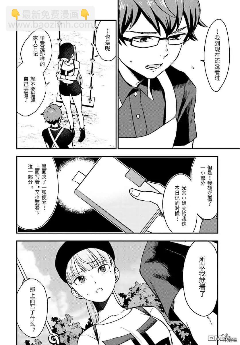 《深夜的X仪典》第27话 尾声 第6页