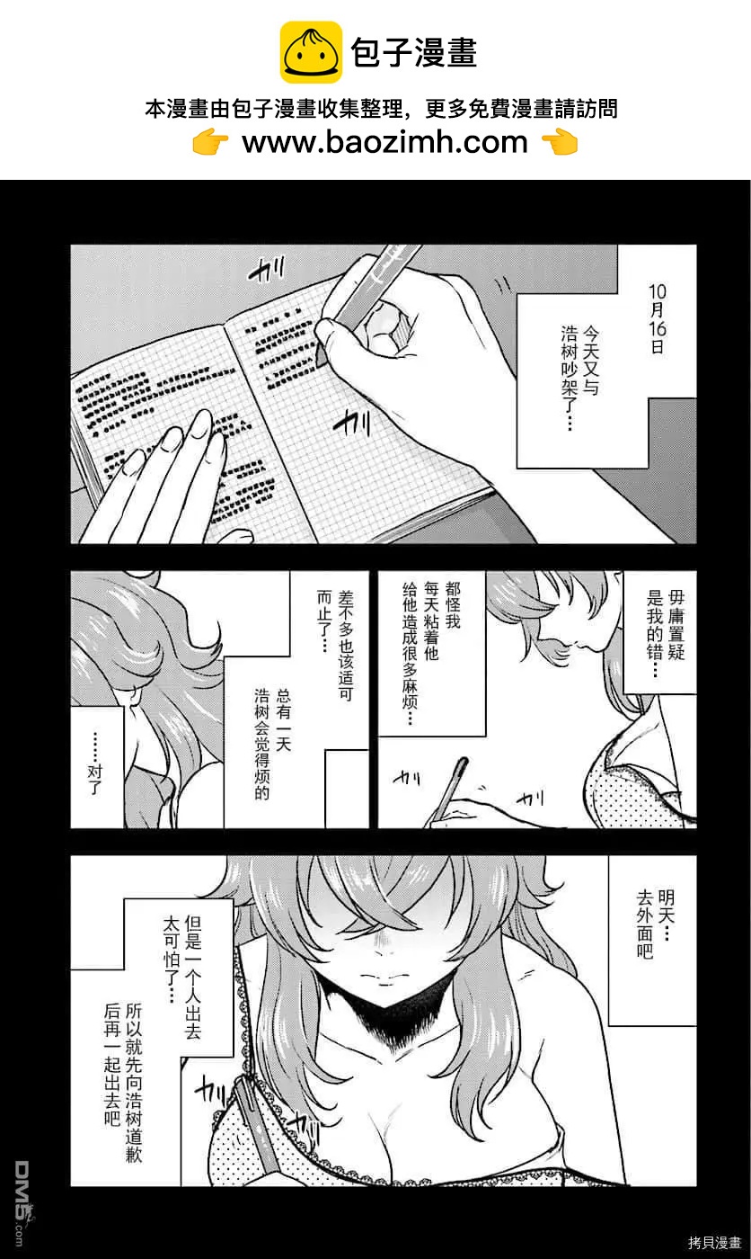 《深夜的X仪典》第27话 尾声 第7页
