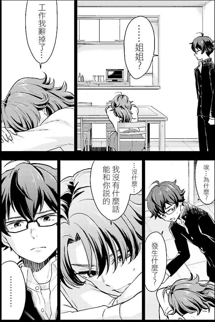 《深夜的X仪典》第26回 悲剧与其终幕 第10页