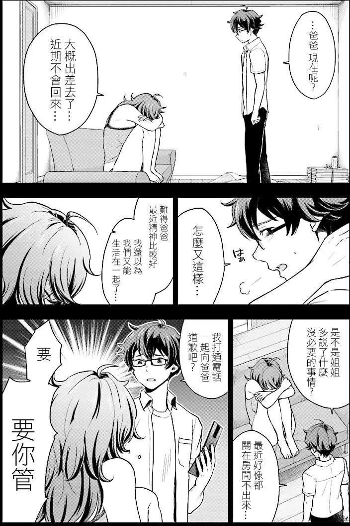 《深夜的X仪典》第26回 悲剧与其终幕 第12页
