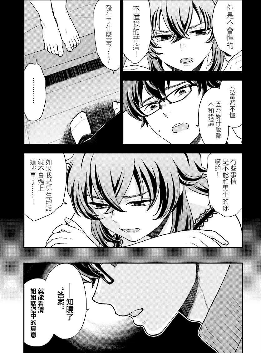 《深夜的X仪典》第26回 悲剧与其终幕 第13页