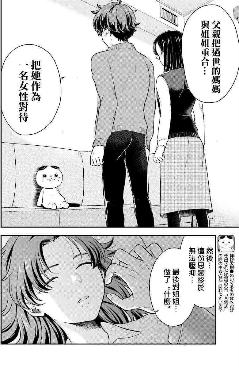 《深夜的X仪典》第26回 悲剧与其终幕 第14页