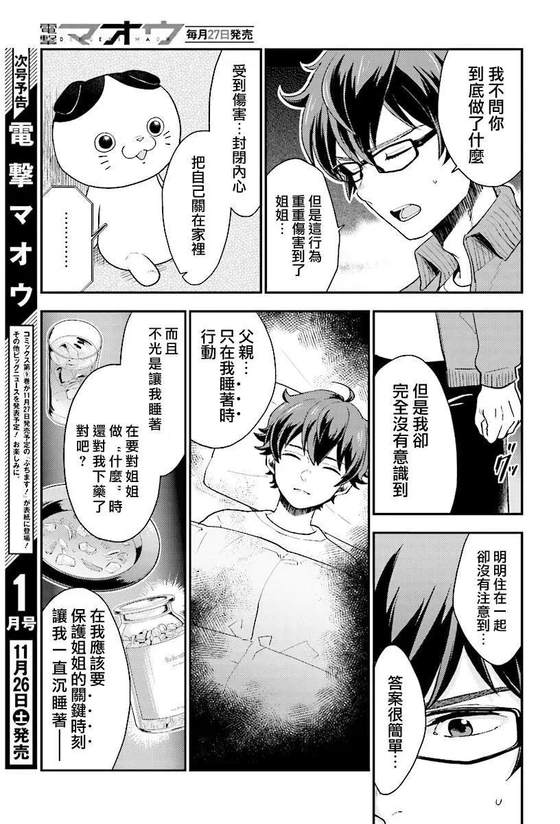 《深夜的X仪典》第26回 悲剧与其终幕 第15页
