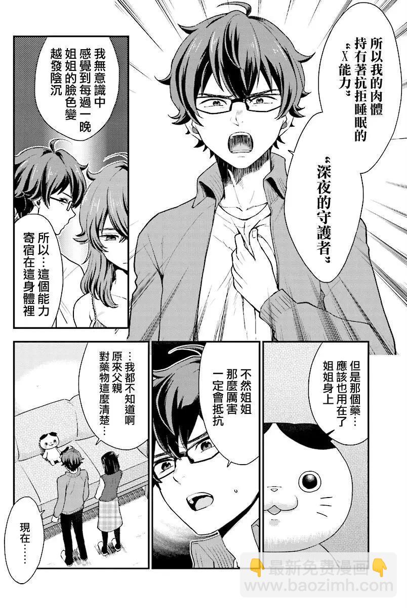 《深夜的X仪典》第26回 悲剧与其终幕 第16页