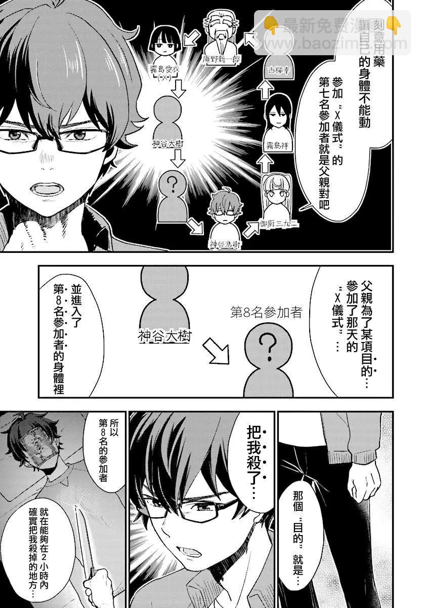 《深夜的X仪典》第26回 悲剧与其终幕 第17页