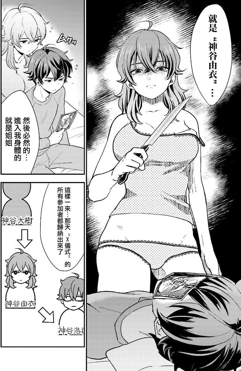 《深夜的X仪典》第26回 悲剧与其终幕 第18页