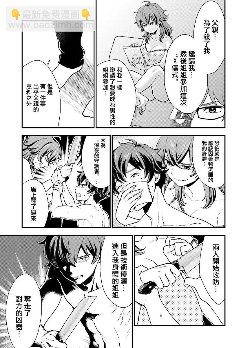 《深夜的X仪典》第26回 悲剧与其终幕 第19页