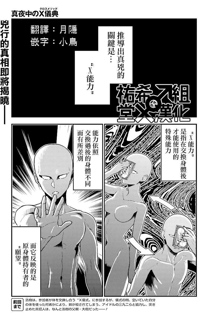 《深夜的X仪典》第26回 悲剧与其终幕 第1页