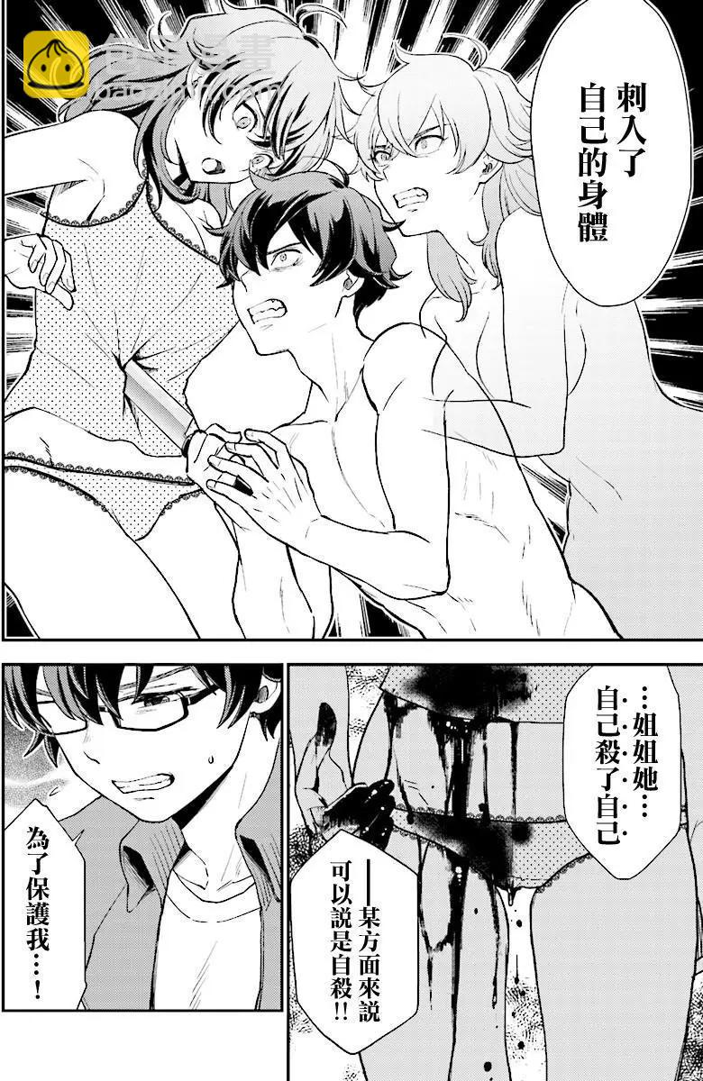 《深夜的X仪典》第26回 悲剧与其终幕 第20页