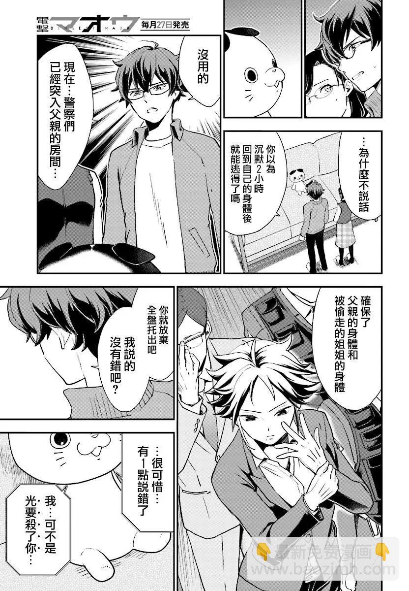 《深夜的X仪典》第26回 悲剧与其终幕 第21页