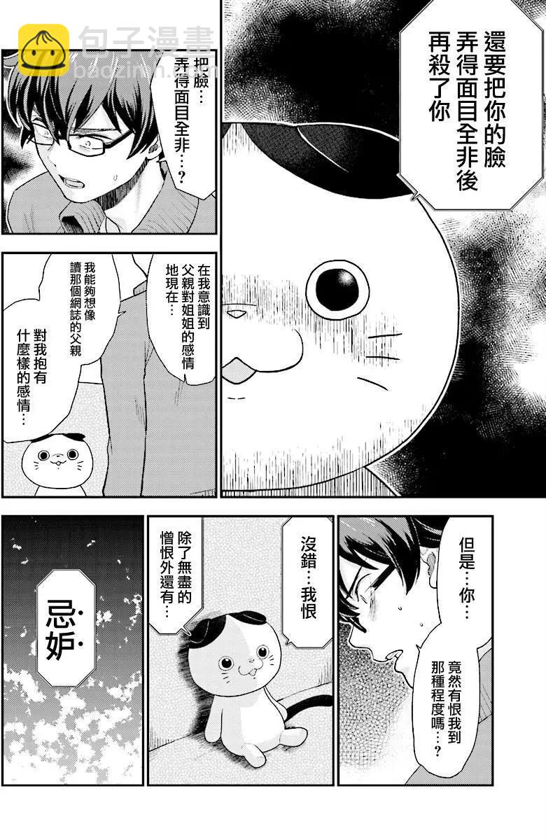 《深夜的X仪典》第26回 悲剧与其终幕 第22页