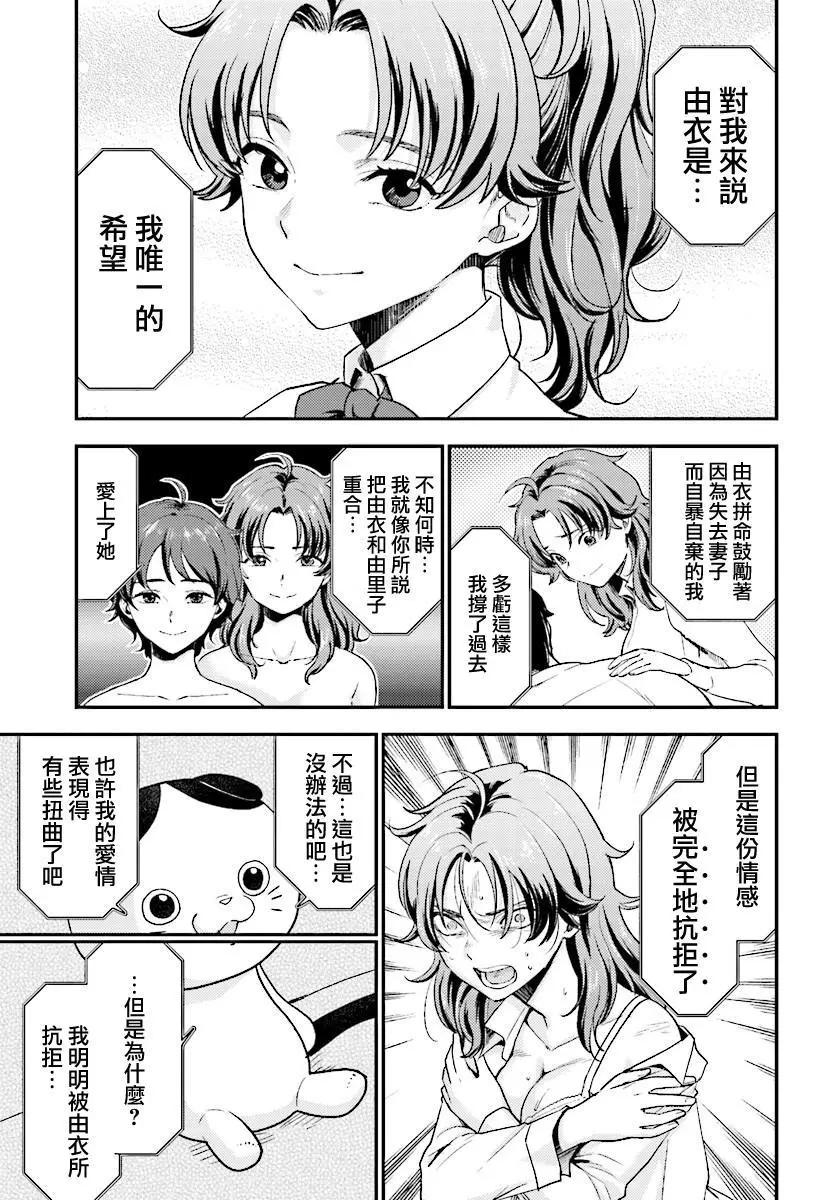 《深夜的X仪典》第26回 悲剧与其终幕 第23页