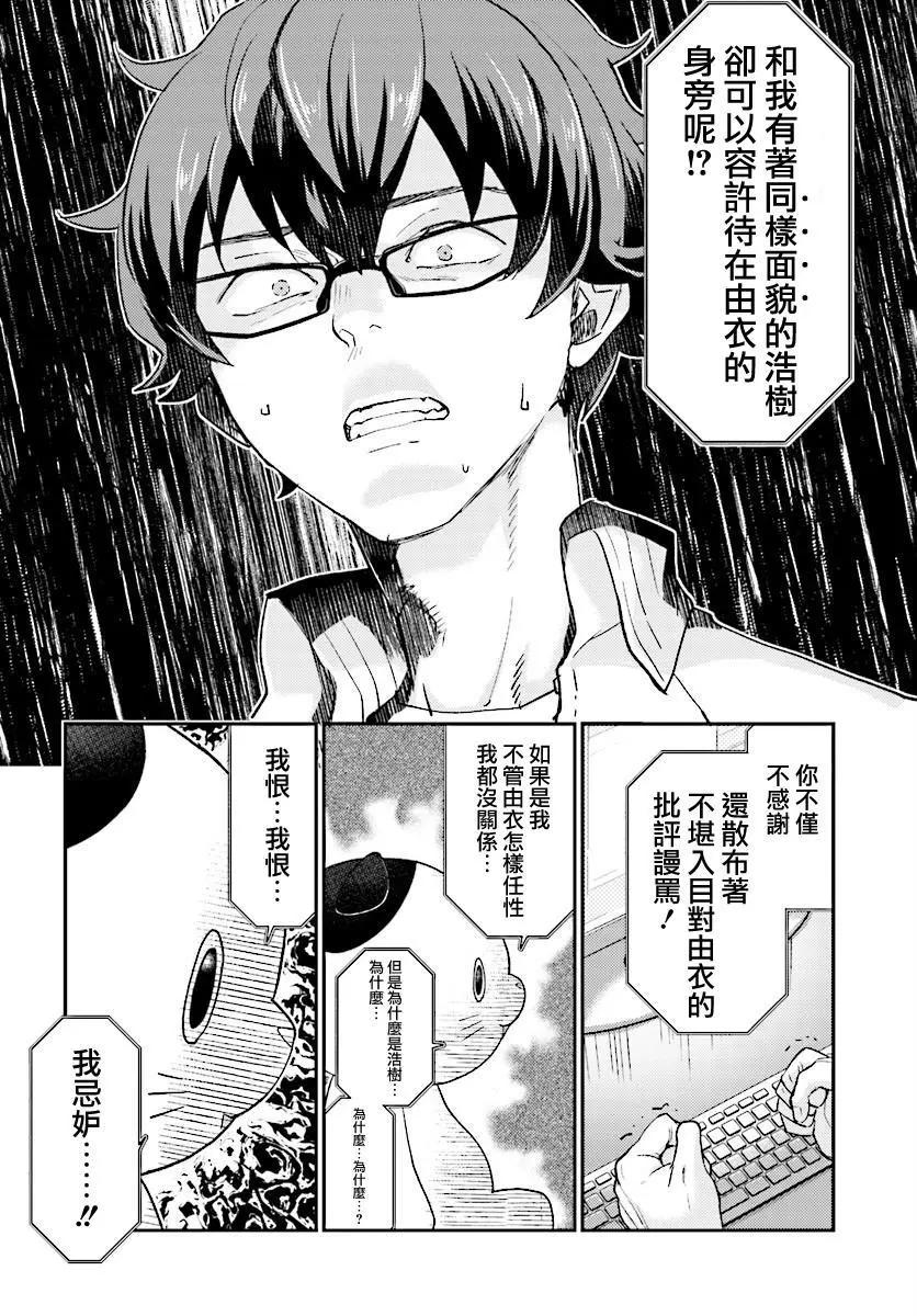 《深夜的X仪典》第26回 悲剧与其终幕 第24页