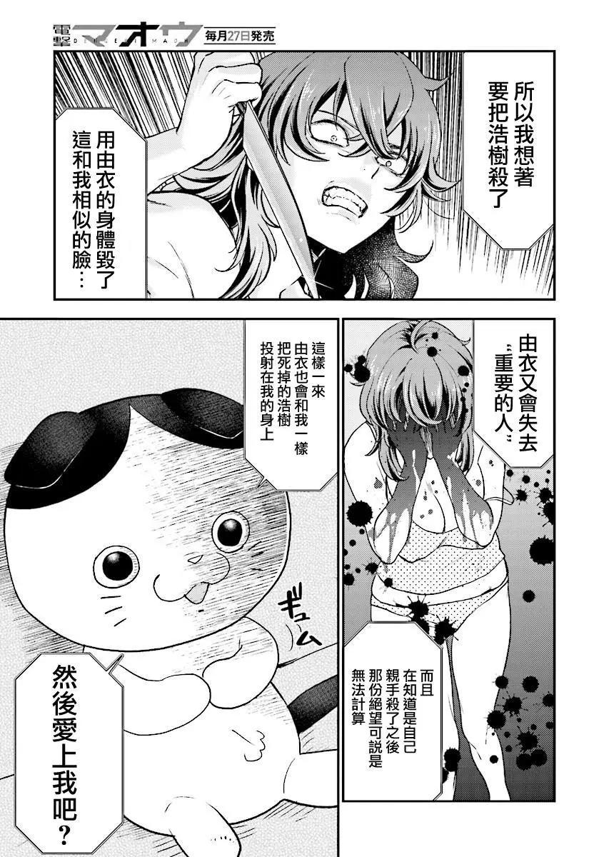 《深夜的X仪典》第26回 悲剧与其终幕 第25页