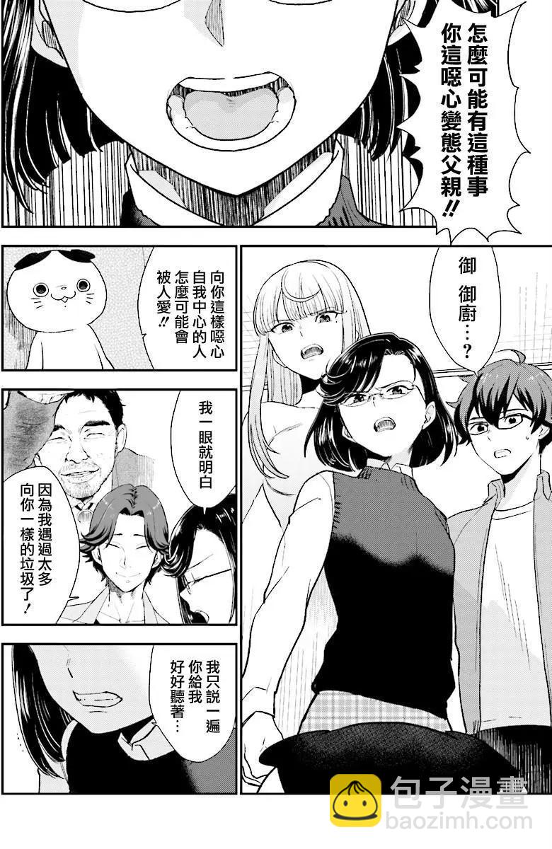 《深夜的X仪典》第26回 悲剧与其终幕 第26页