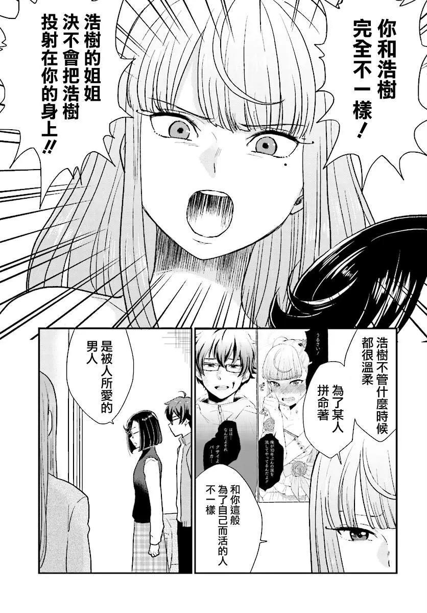 《深夜的X仪典》第26回 悲剧与其终幕 第27页