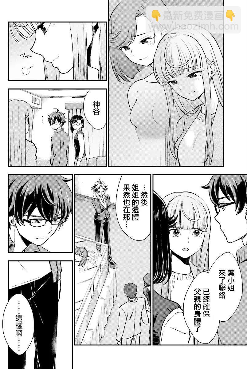 《深夜的X仪典》第26回 悲剧与其终幕 第28页