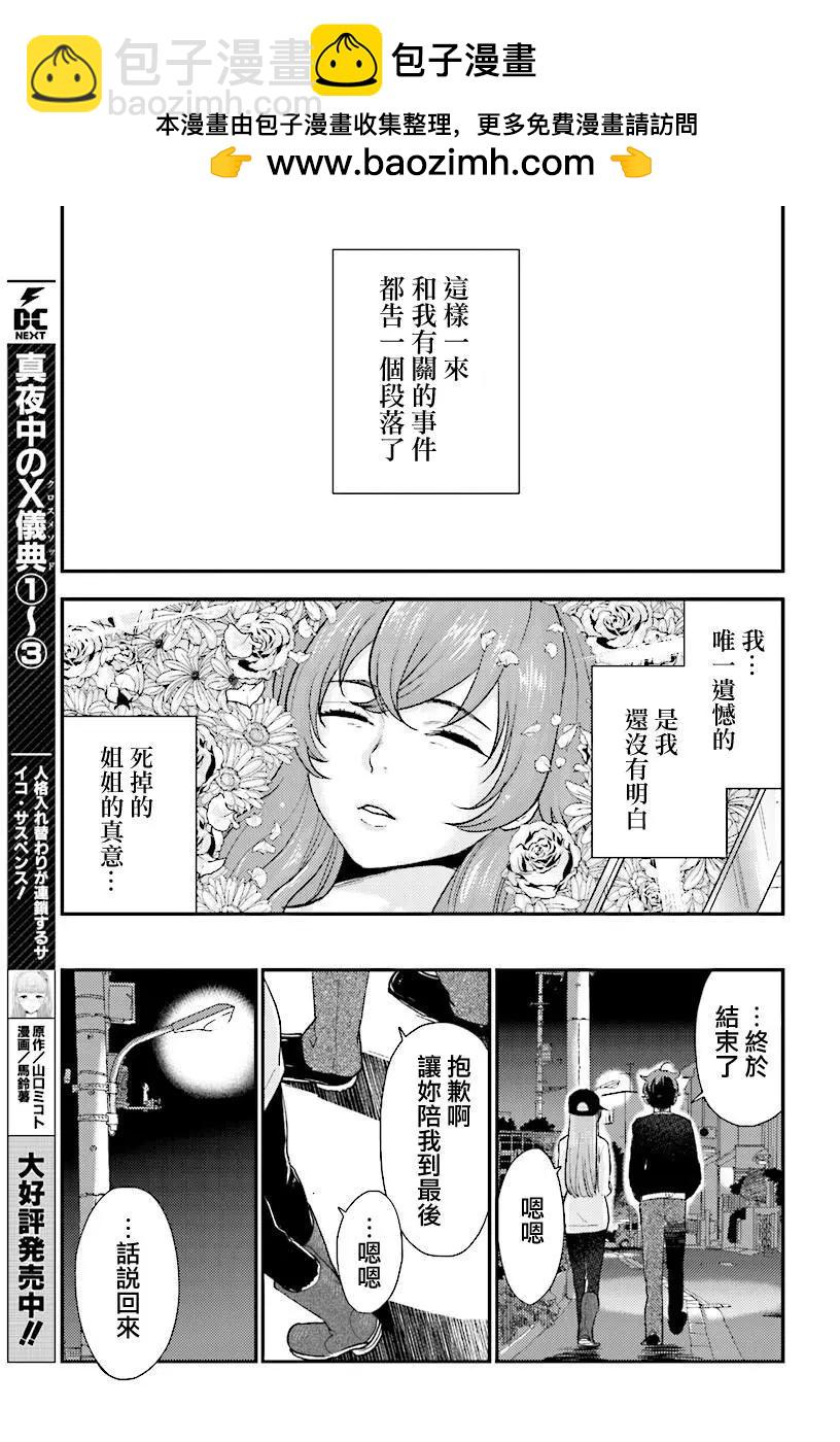 《深夜的X仪典》第26回 悲剧与其终幕 第29页