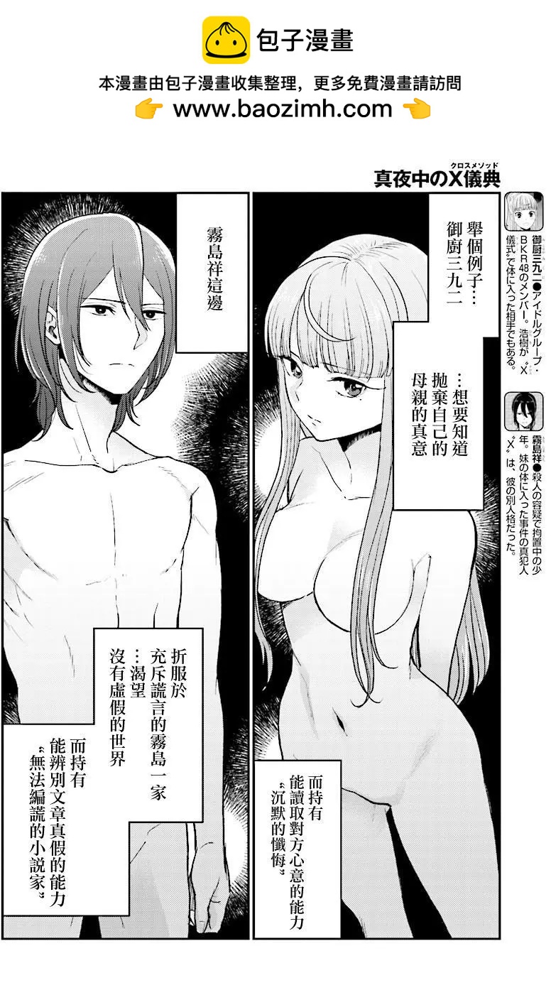 《深夜的X仪典》第26回 悲剧与其终幕 第2页
